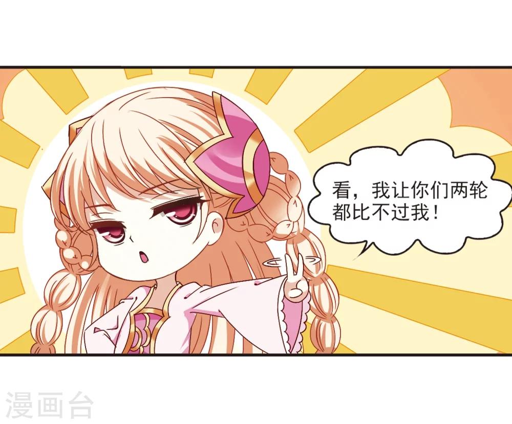 风起苍岚韩漫全集-第190话 新秀挑战赛4-2无删减无遮挡章节图片 