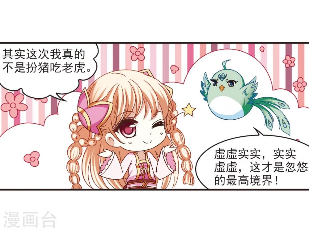风起苍岚韩漫全集-第190话 新秀挑战赛4-2无删减无遮挡章节图片 