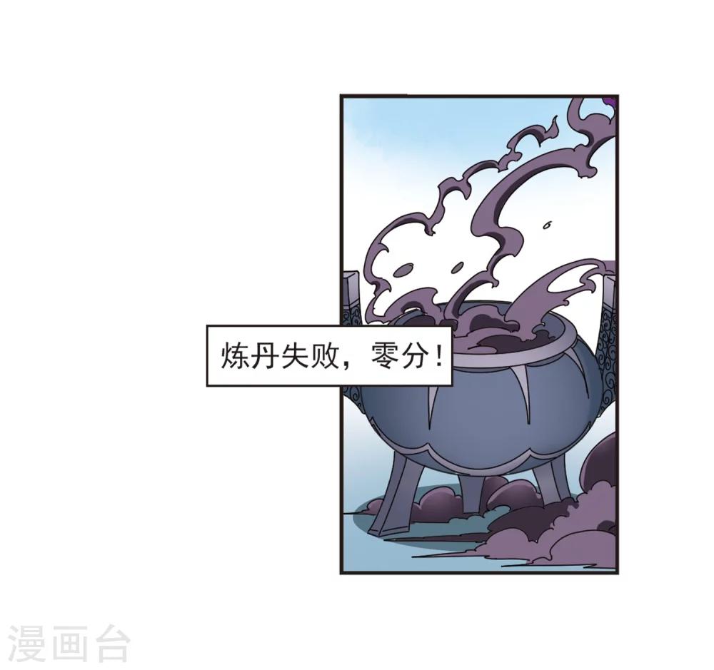 风起苍岚韩漫全集-第190话 新秀挑战赛4-2无删减无遮挡章节图片 