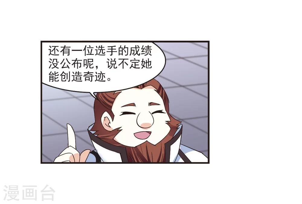 风起苍岚韩漫全集-第190话 新秀挑战赛4-2无删减无遮挡章节图片 