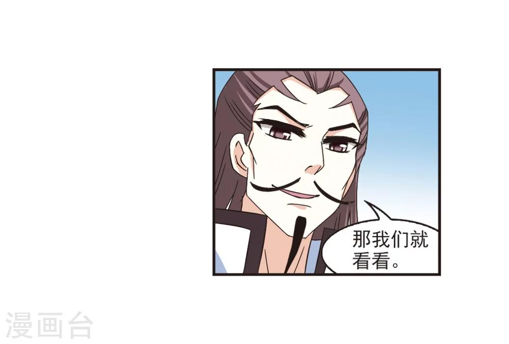 风起苍岚韩漫全集-第190话 新秀挑战赛4-2无删减无遮挡章节图片 