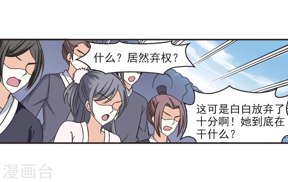 风起苍岚韩漫全集-第190话 新秀挑战赛4-2无删减无遮挡章节图片 