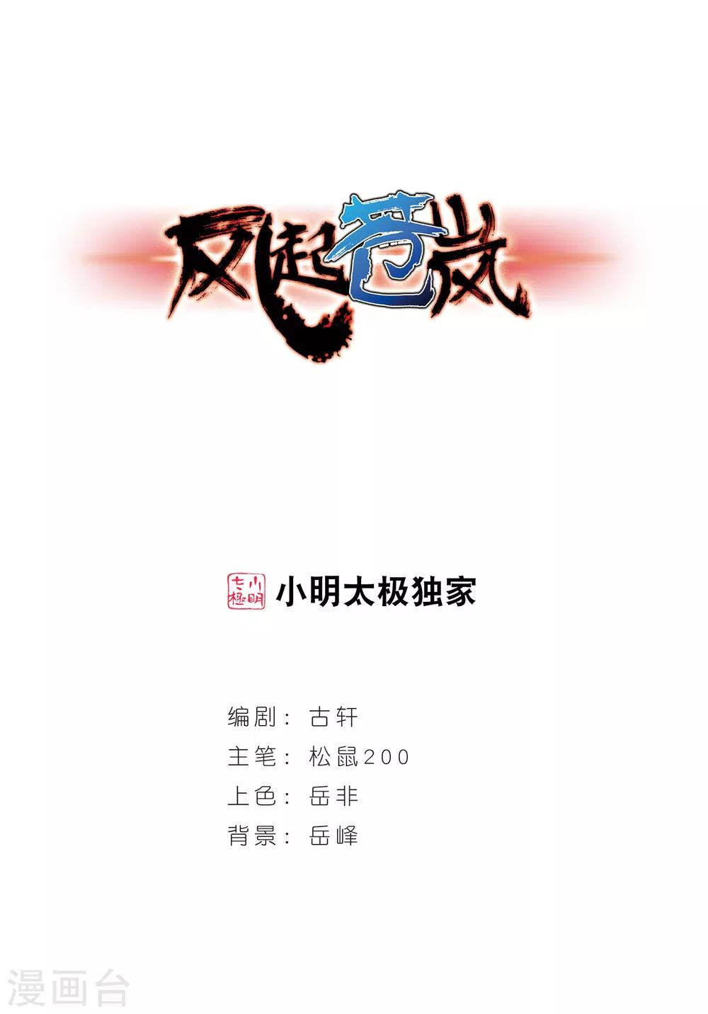 风起苍岚韩漫全集-第20话 泅龙潭2无删减无遮挡章节图片 