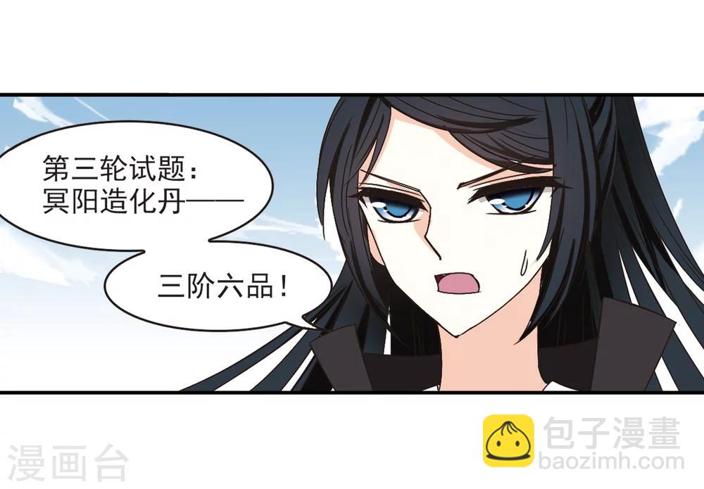 风起苍岚韩漫全集-第191话 新秀挑战赛4-3无删减无遮挡章节图片 