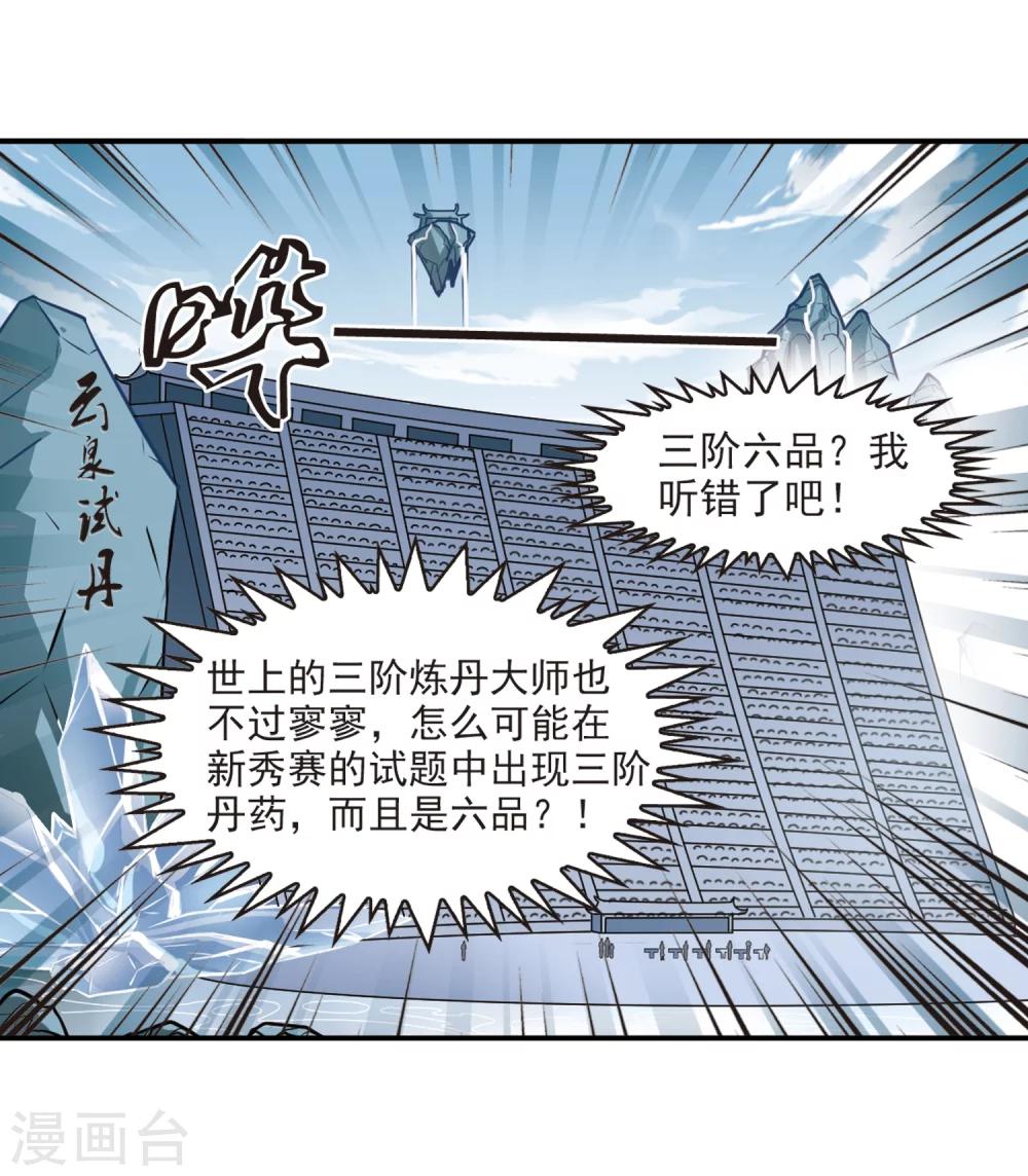 风起苍岚韩漫全集-第191话 新秀挑战赛4-3无删减无遮挡章节图片 
