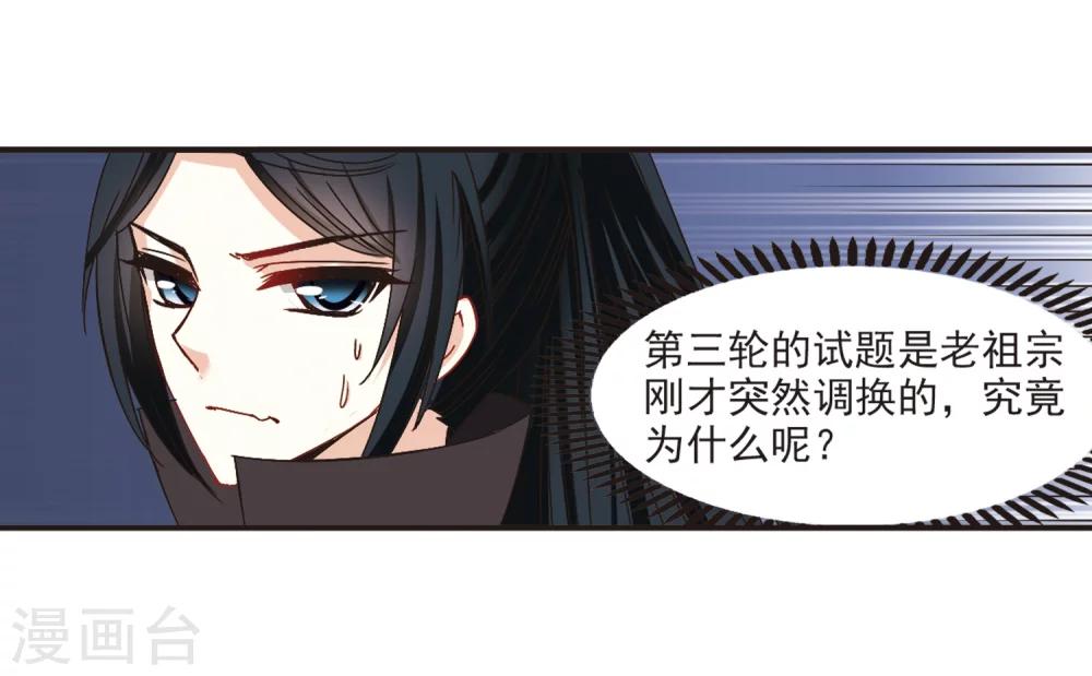 风起苍岚韩漫全集-第191话 新秀挑战赛4-3无删减无遮挡章节图片 