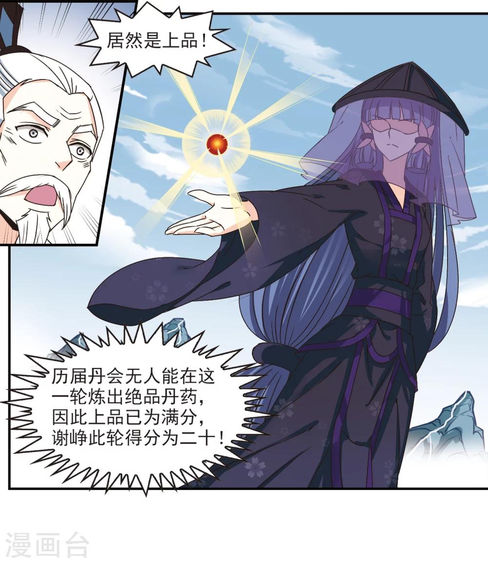 风起苍岚韩漫全集-第191话 新秀挑战赛4-3无删减无遮挡章节图片 