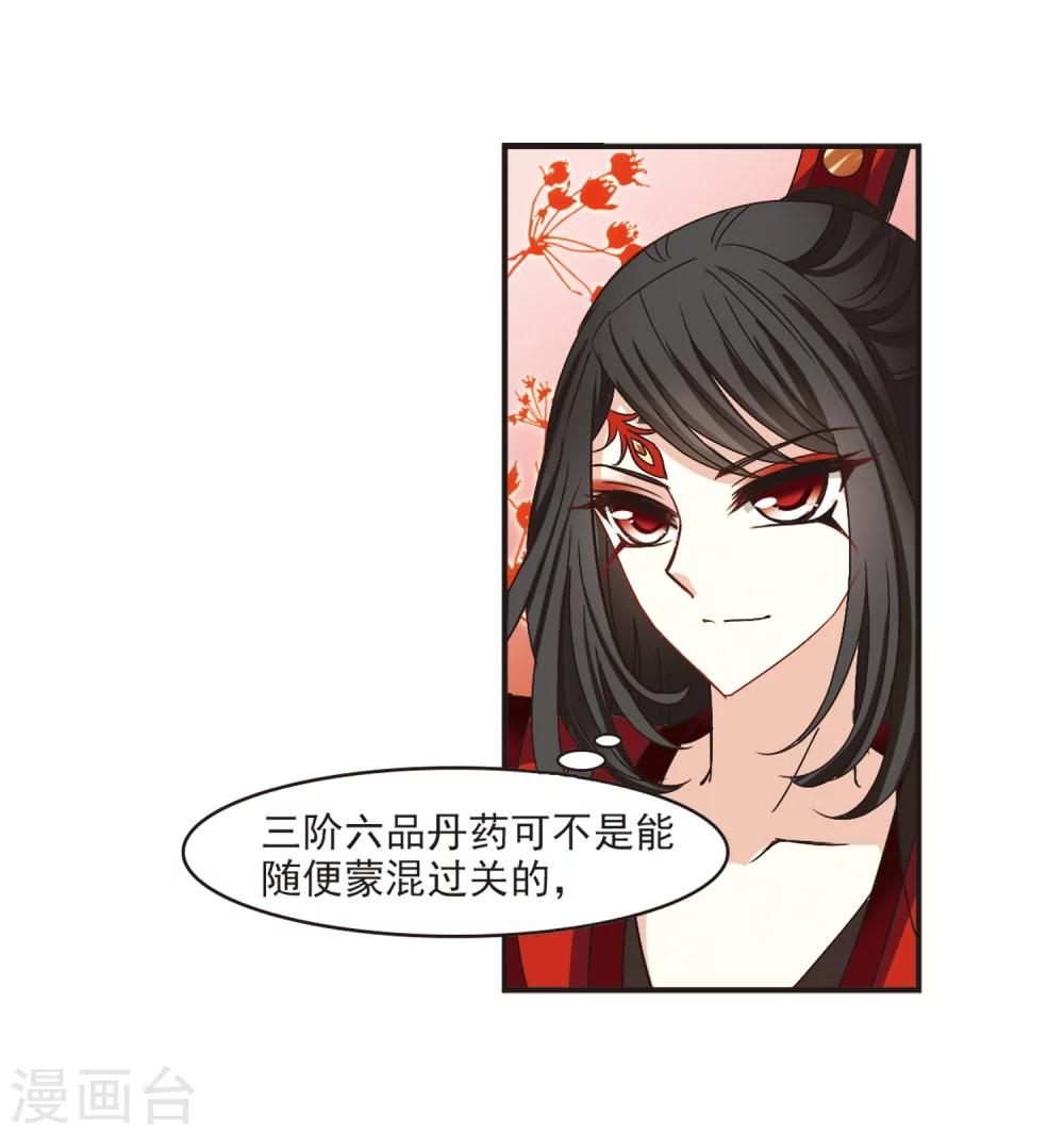 风起苍岚韩漫全集-第191话 新秀挑战赛4-3无删减无遮挡章节图片 