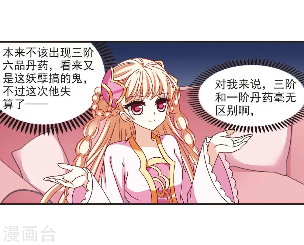 风起苍岚韩漫全集-第191话 新秀挑战赛4-3无删减无遮挡章节图片 