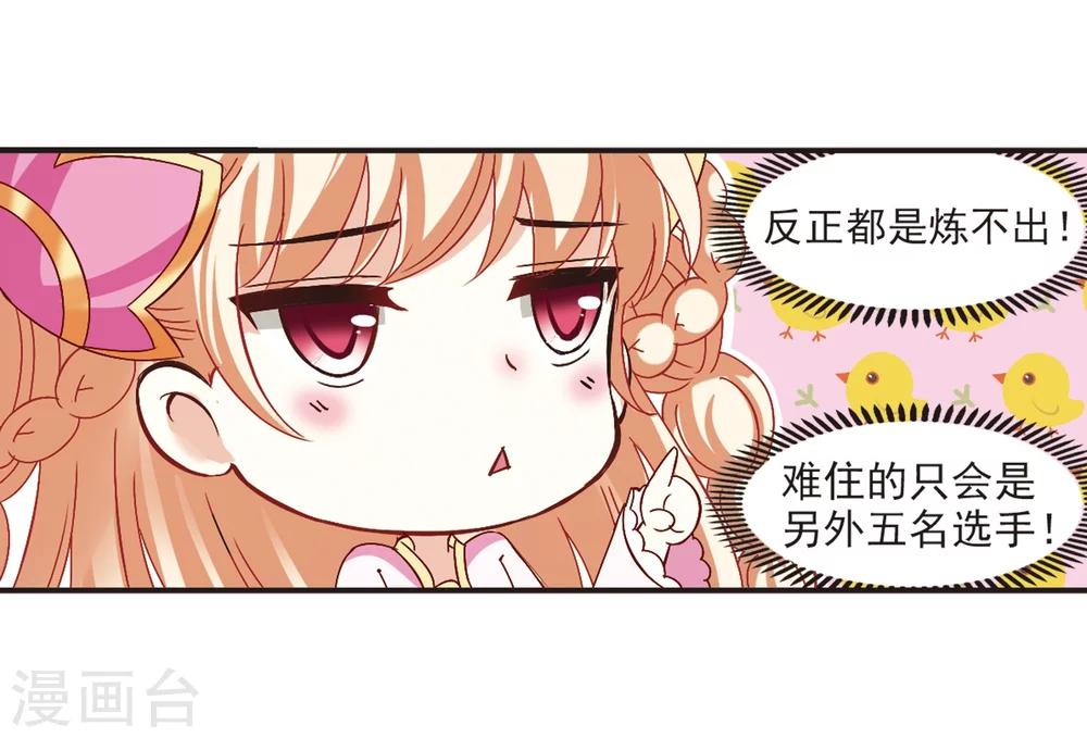 风起苍岚韩漫全集-第191话 新秀挑战赛4-3无删减无遮挡章节图片 