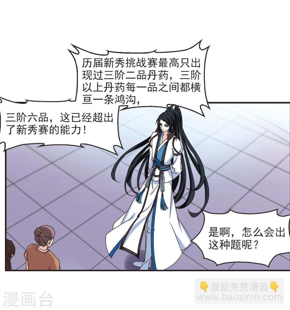 风起苍岚韩漫全集-第191话 新秀挑战赛4-3无删减无遮挡章节图片 