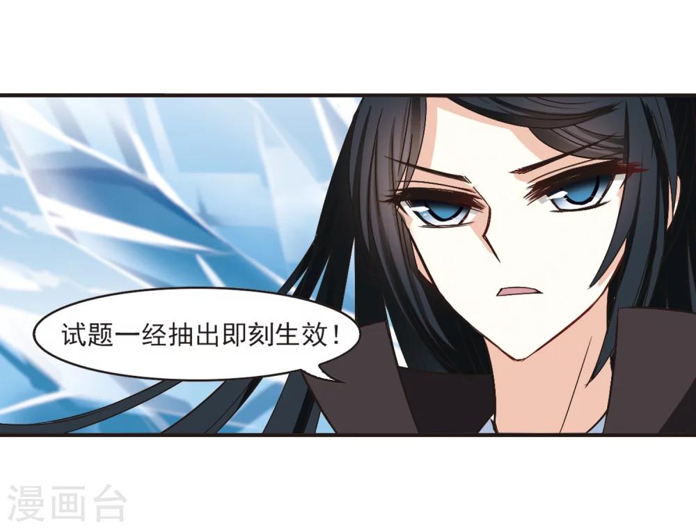 风起苍岚韩漫全集-第191话 新秀挑战赛4-3无删减无遮挡章节图片 