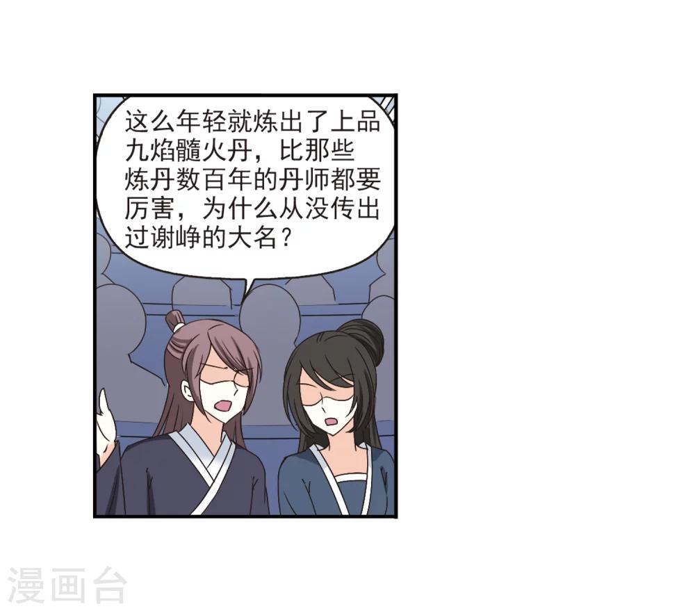 风起苍岚韩漫全集-第191话 新秀挑战赛4-3无删减无遮挡章节图片 