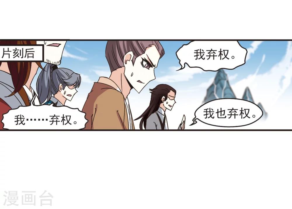 风起苍岚韩漫全集-第191话 新秀挑战赛4-3无删减无遮挡章节图片 