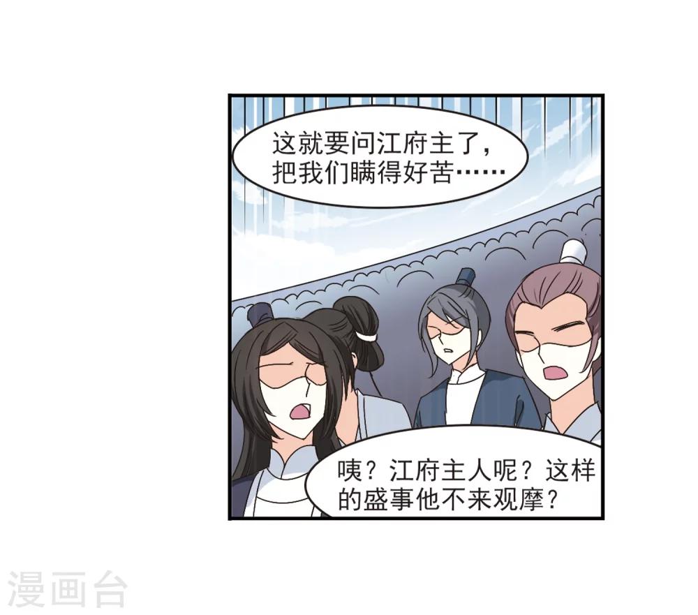 风起苍岚韩漫全集-第191话 新秀挑战赛4-3无删减无遮挡章节图片 