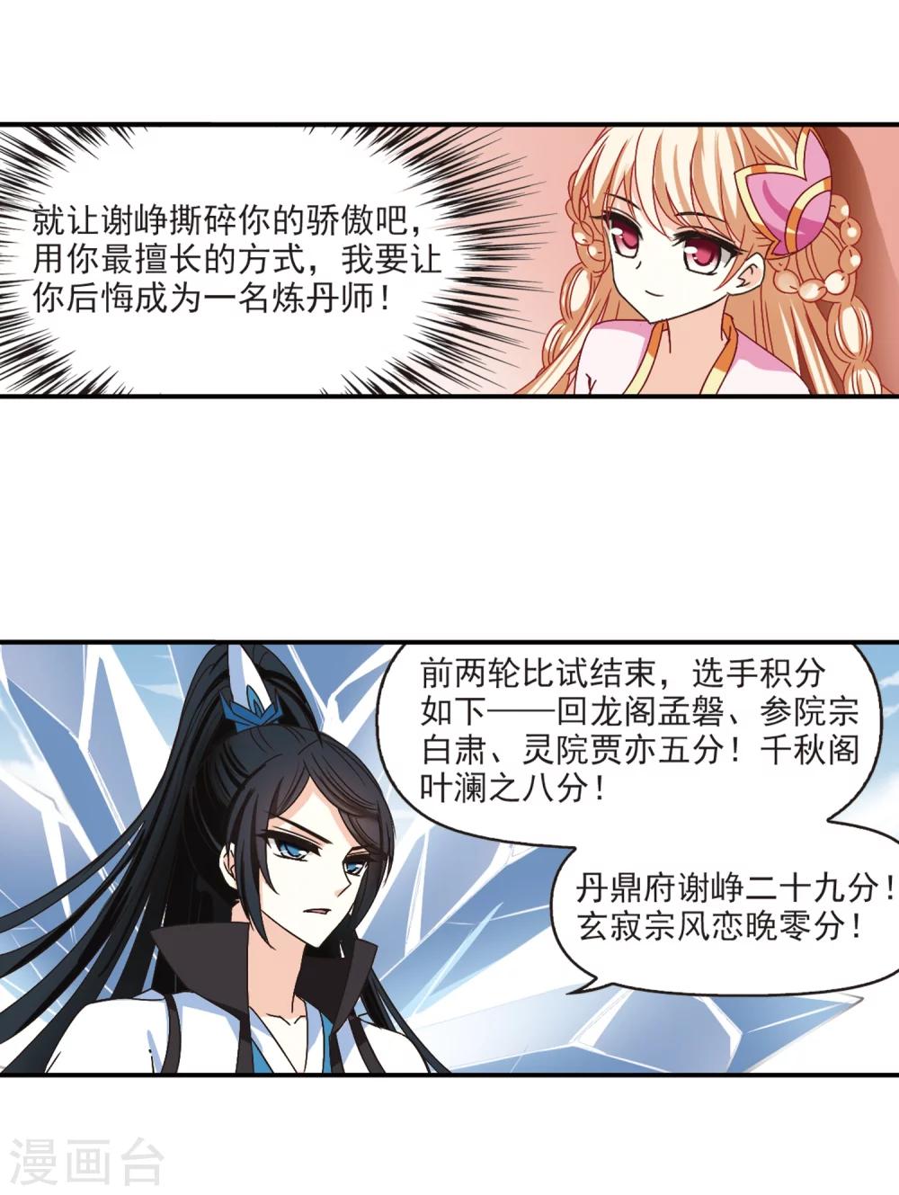 风起苍岚韩漫全集-第191话 新秀挑战赛4-3无删减无遮挡章节图片 