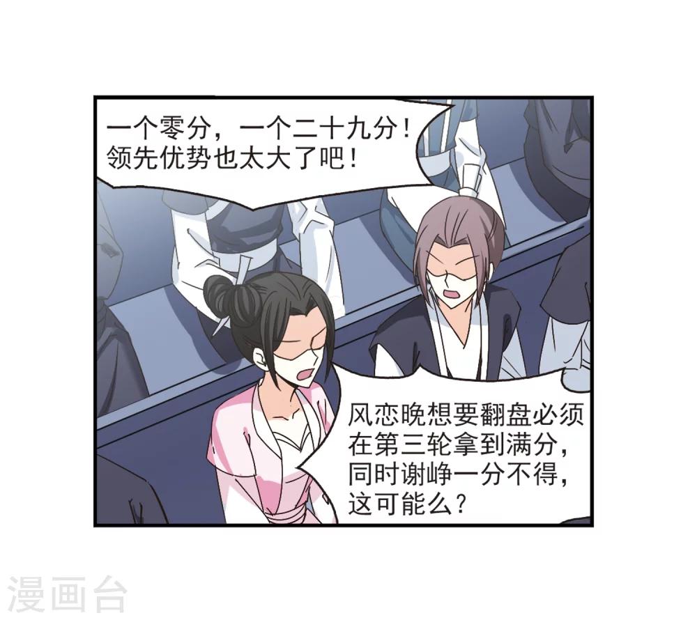 风起苍岚韩漫全集-第191话 新秀挑战赛4-3无删减无遮挡章节图片 