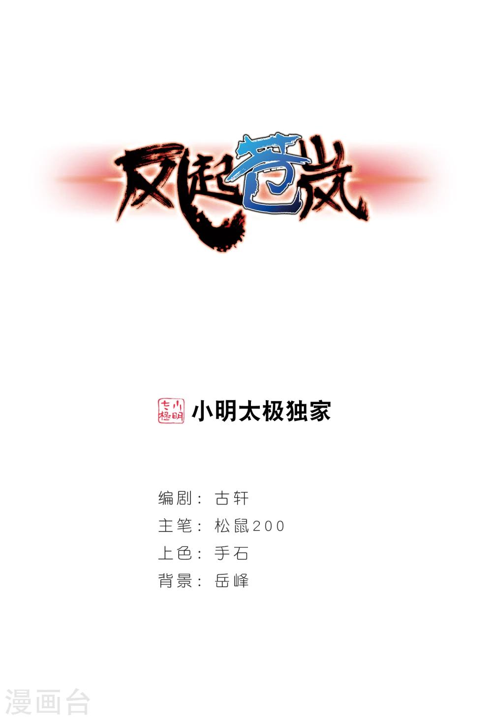 风起苍岚韩漫全集-第192话 新秀挑战赛5-1无删减无遮挡章节图片 