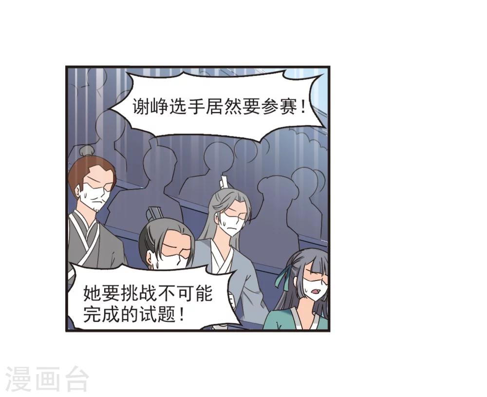 风起苍岚韩漫全集-第192话 新秀挑战赛5-1无删减无遮挡章节图片 
