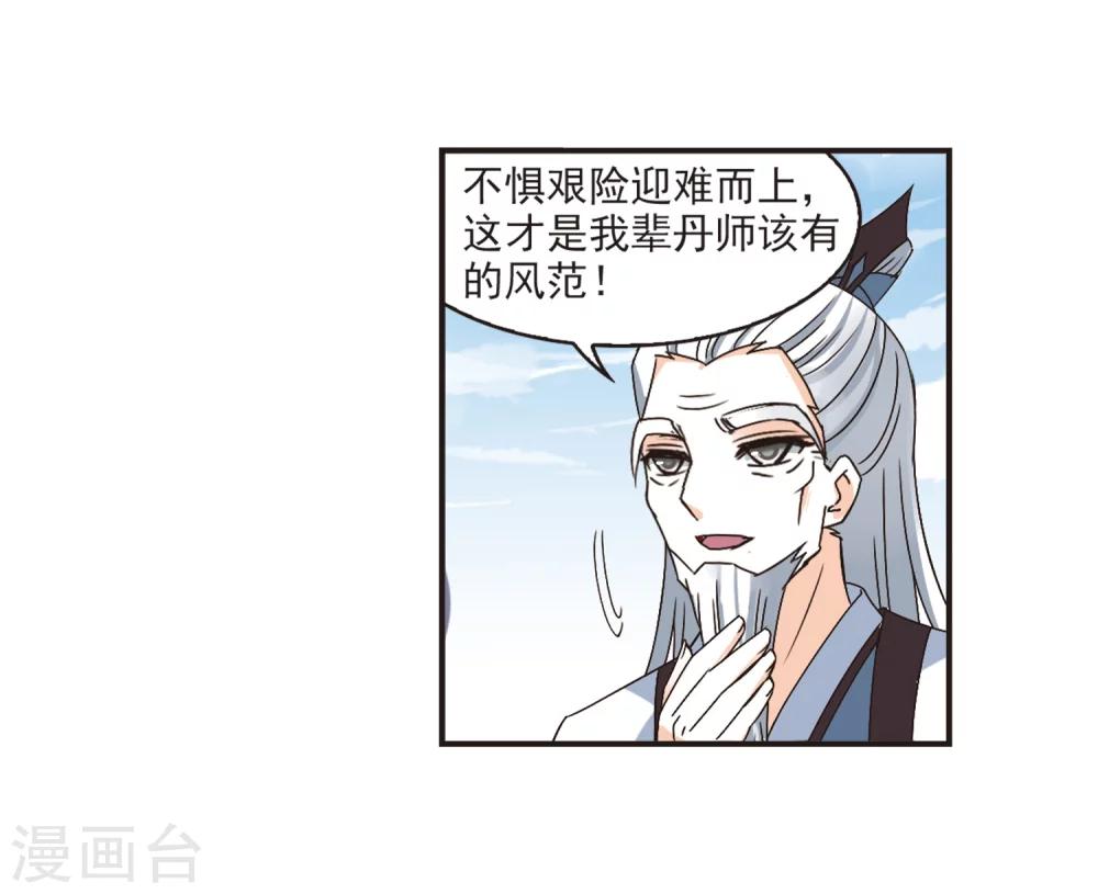 风起苍岚韩漫全集-第192话 新秀挑战赛5-1无删减无遮挡章节图片 