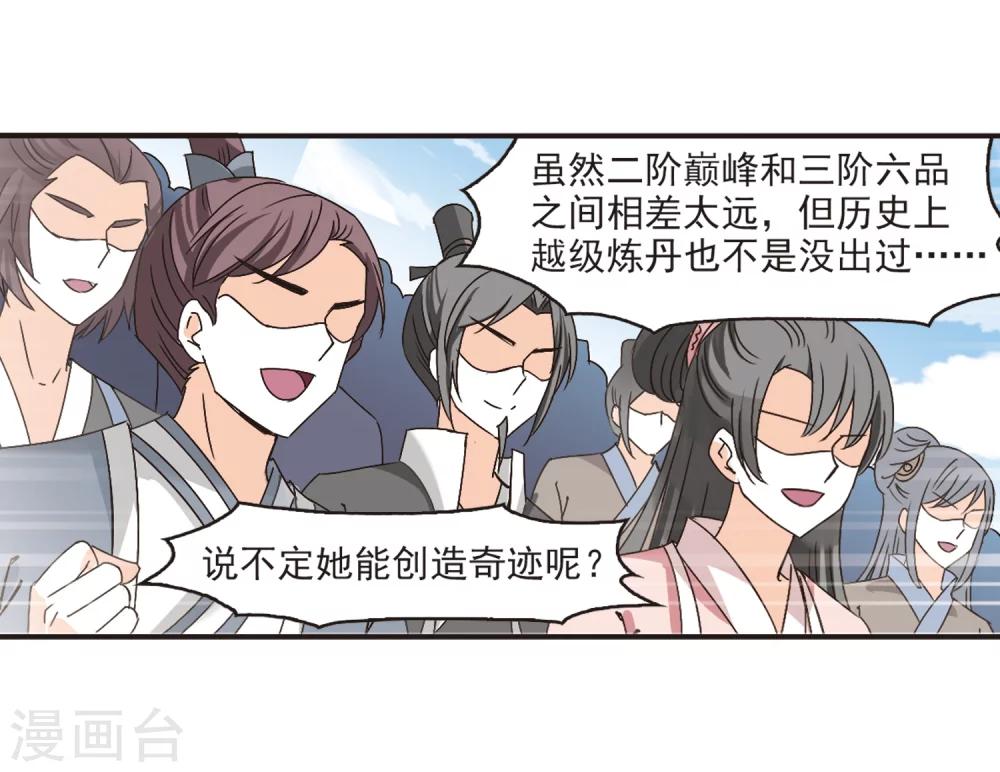 风起苍岚韩漫全集-第192话 新秀挑战赛5-1无删减无遮挡章节图片 