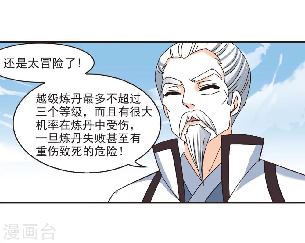 风起苍岚韩漫全集-第192话 新秀挑战赛5-1无删减无遮挡章节图片 