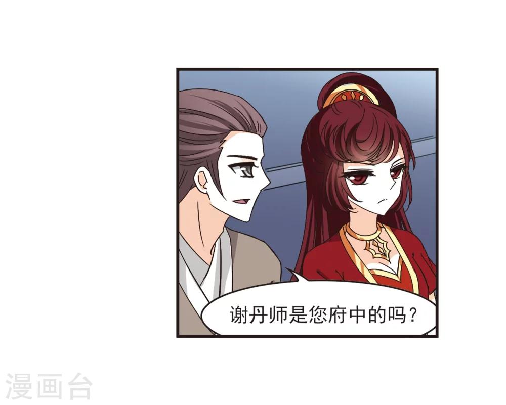 风起苍岚韩漫全集-第192话 新秀挑战赛5-1无删减无遮挡章节图片 