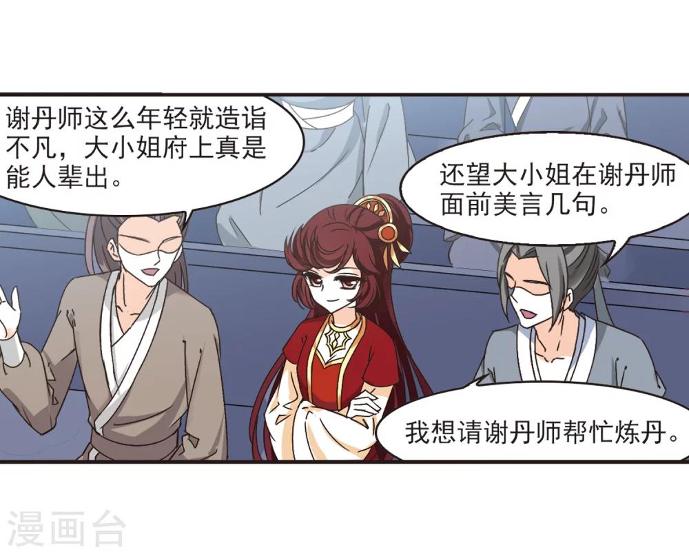 风起苍岚韩漫全集-第192话 新秀挑战赛5-1无删减无遮挡章节图片 