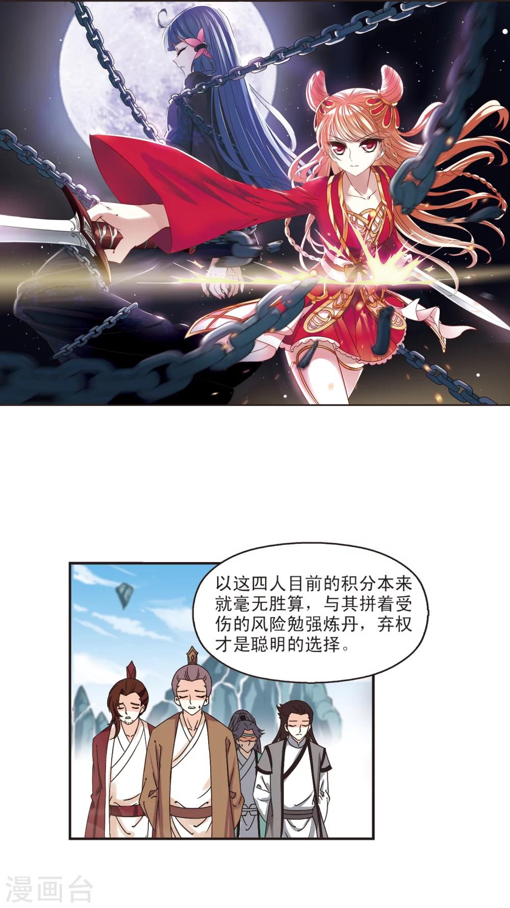 风起苍岚韩漫全集-第192话 新秀挑战赛5-1无删减无遮挡章节图片 