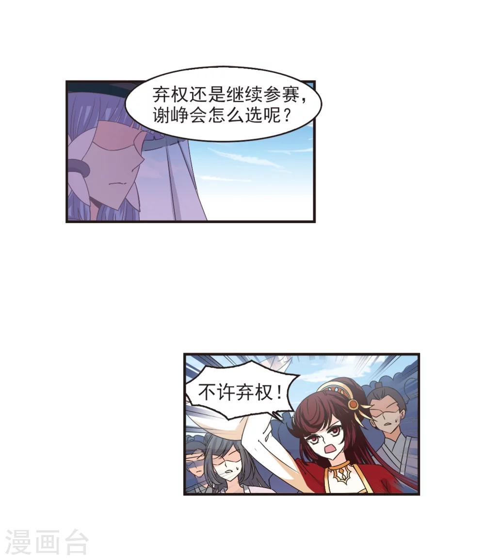 风起苍岚韩漫全集-第192话 新秀挑战赛5-1无删减无遮挡章节图片 
