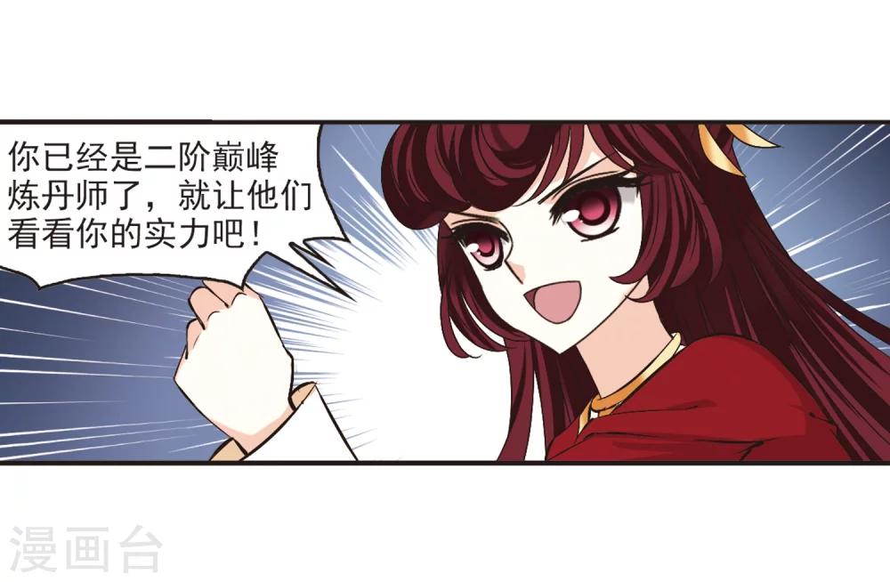风起苍岚韩漫全集-第192话 新秀挑战赛5-1无删减无遮挡章节图片 
