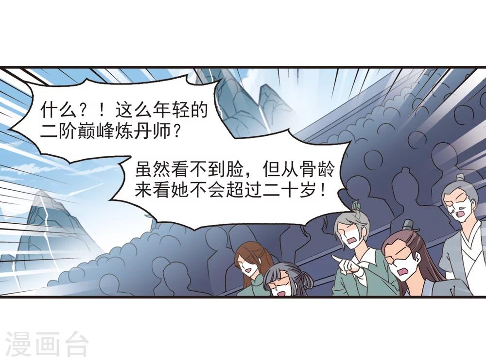 风起苍岚韩漫全集-第192话 新秀挑战赛5-1无删减无遮挡章节图片 