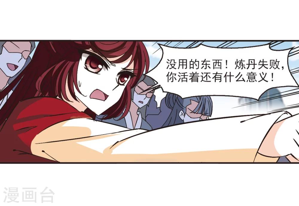 风起苍岚韩漫全集-第193话 新秀挑战赛5-2无删减无遮挡章节图片 