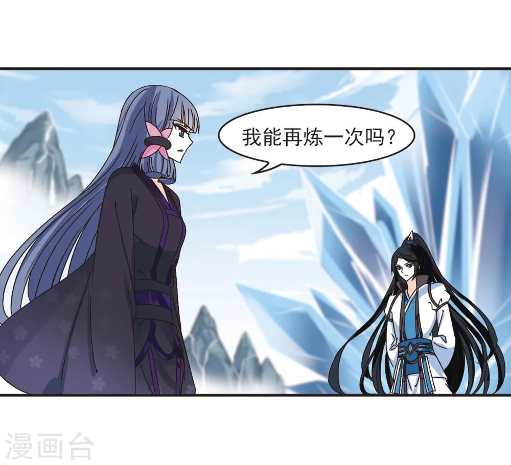 风起苍岚韩漫全集-第193话 新秀挑战赛5-2无删减无遮挡章节图片 