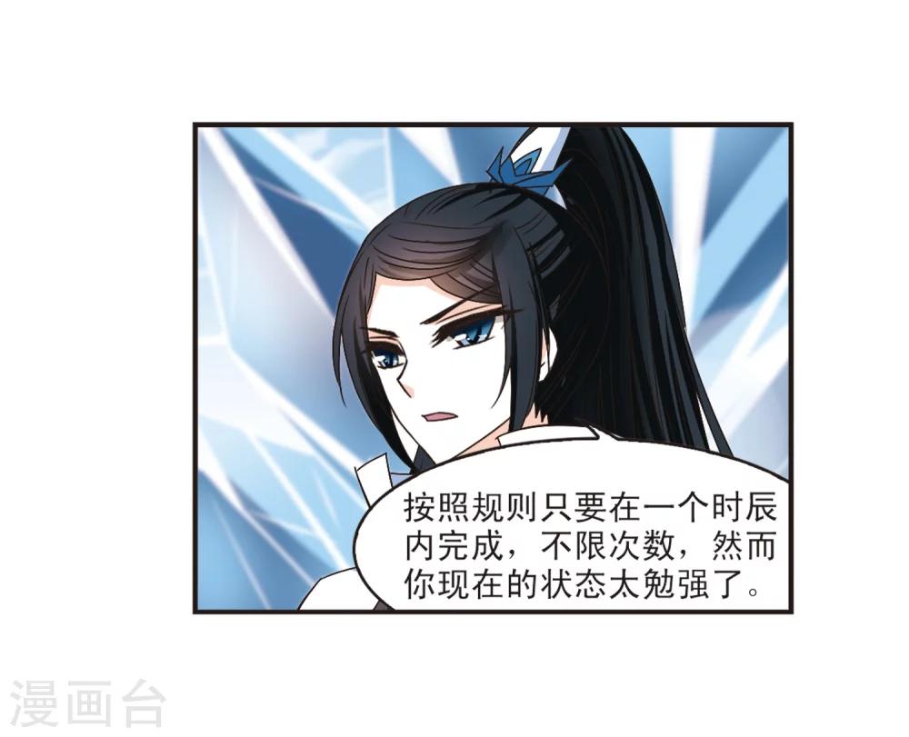 风起苍岚韩漫全集-第193话 新秀挑战赛5-2无删减无遮挡章节图片 
