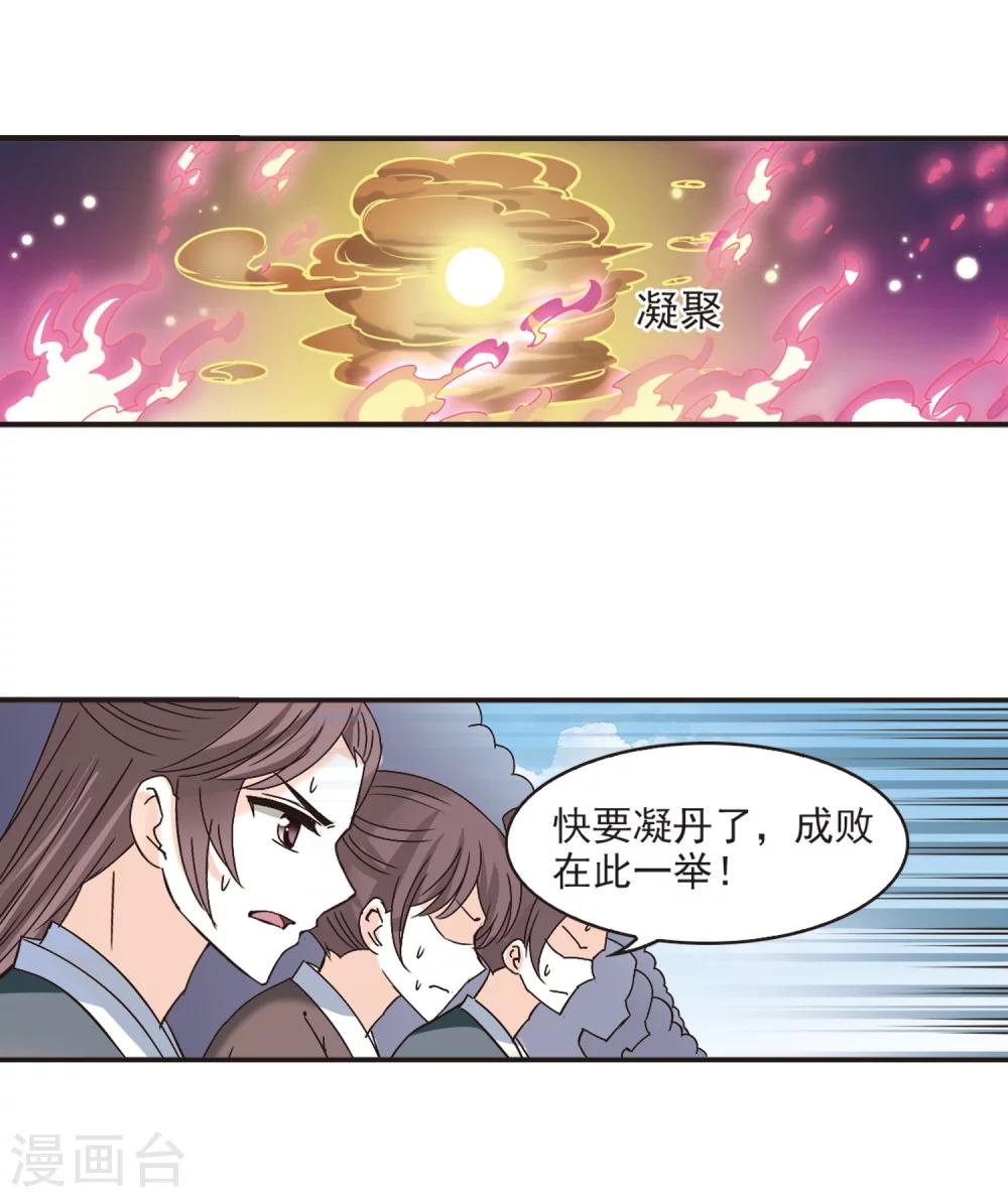 风起苍岚韩漫全集-第193话 新秀挑战赛5-2无删减无遮挡章节图片 
