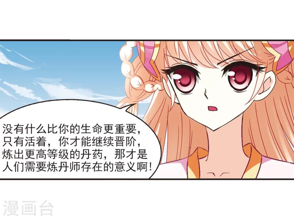 风起苍岚韩漫全集-第194话 新秀挑战赛5-3无删减无遮挡章节图片 