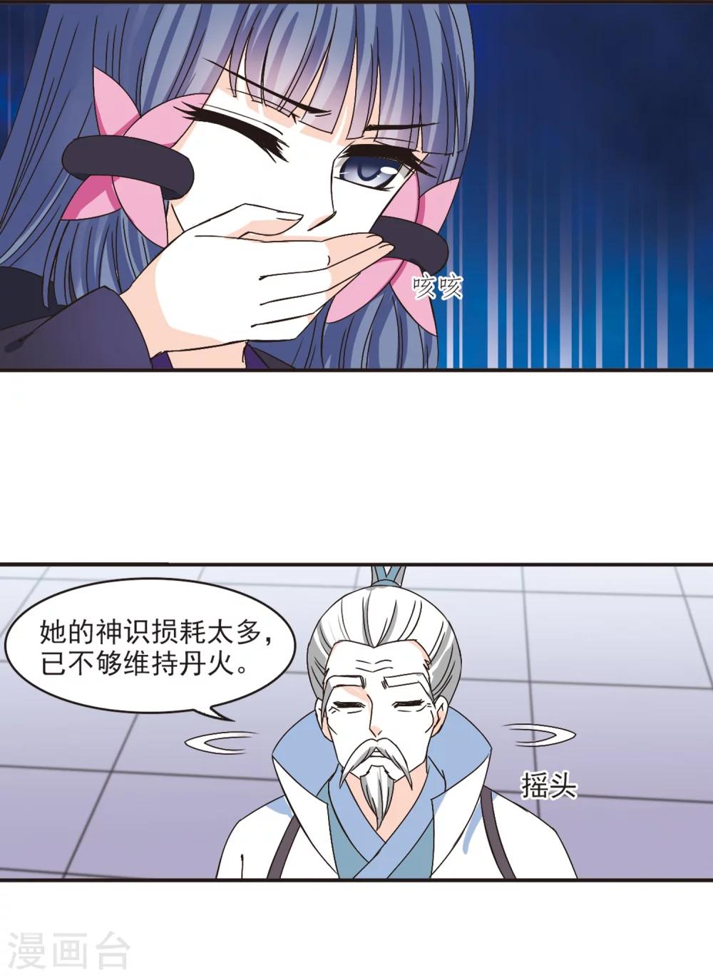 风起苍岚韩漫全集-第194话 新秀挑战赛5-3无删减无遮挡章节图片 