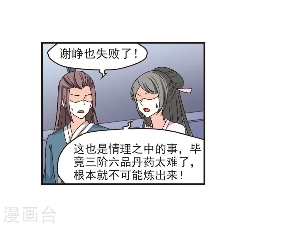 风起苍岚韩漫全集-第194话 新秀挑战赛5-3无删减无遮挡章节图片 