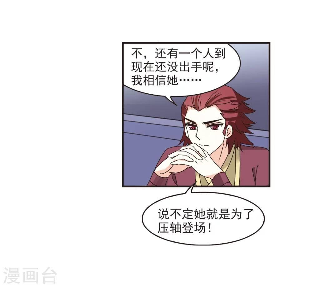 风起苍岚韩漫全集-第194话 新秀挑战赛5-3无删减无遮挡章节图片 