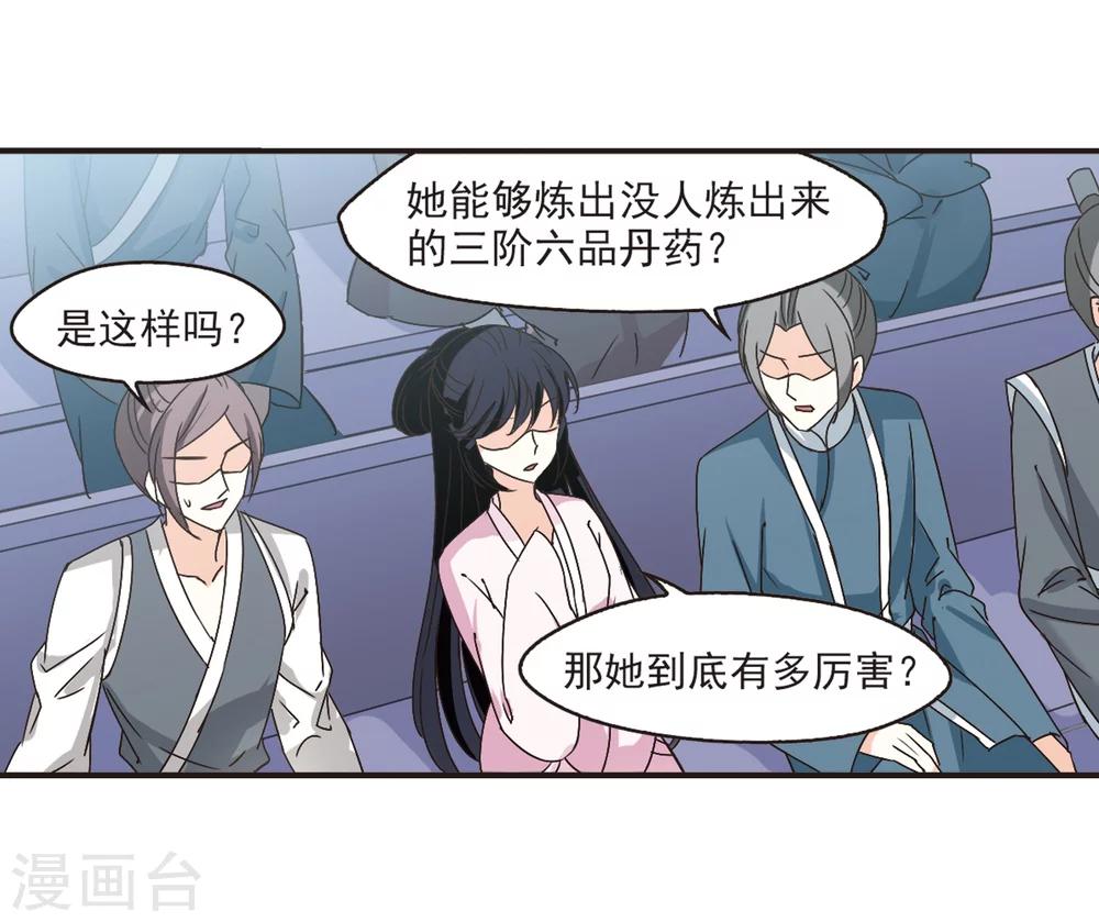 风起苍岚韩漫全集-第194话 新秀挑战赛5-3无删减无遮挡章节图片 