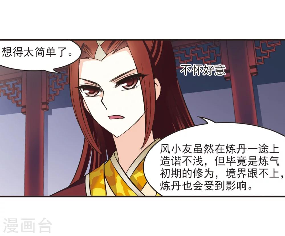 风起苍岚韩漫全集-第194话 新秀挑战赛5-3无删减无遮挡章节图片 
