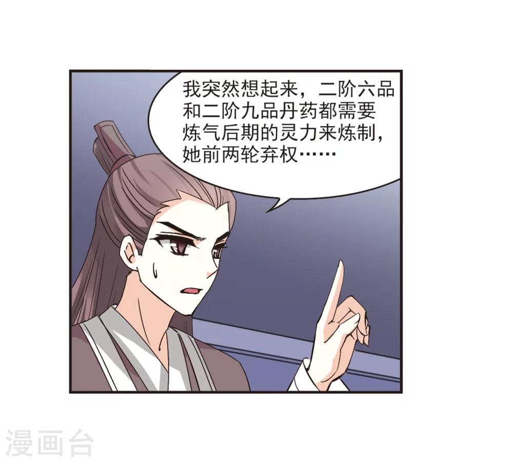 风起苍岚韩漫全集-第194话 新秀挑战赛5-3无删减无遮挡章节图片 