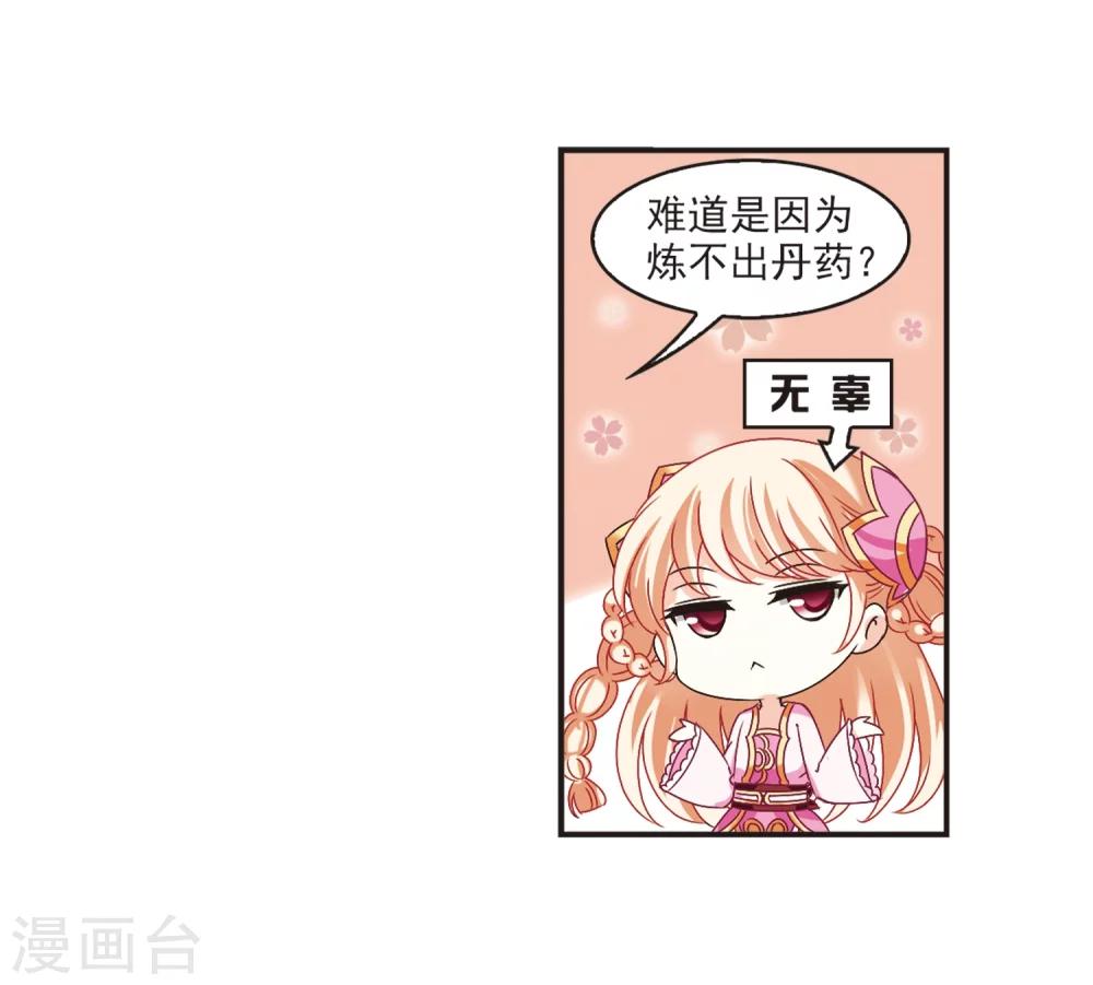 风起苍岚韩漫全集-第194话 新秀挑战赛5-3无删减无遮挡章节图片 