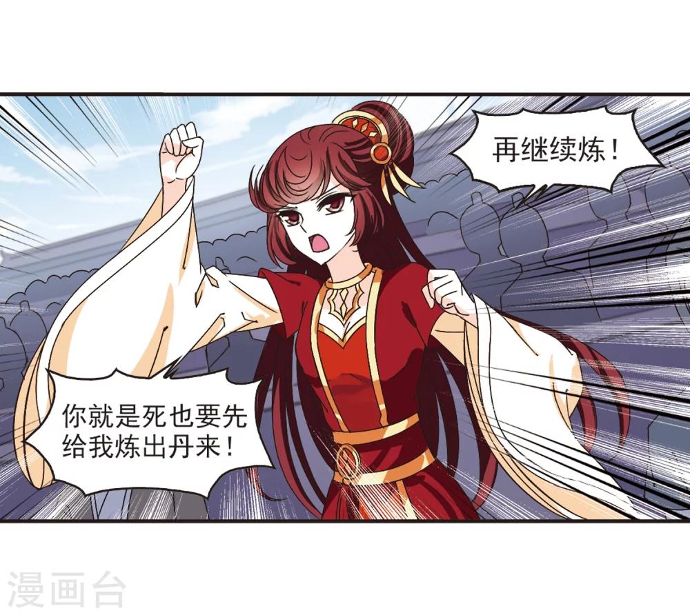 风起苍岚韩漫全集-第194话 新秀挑战赛5-3无删减无遮挡章节图片 