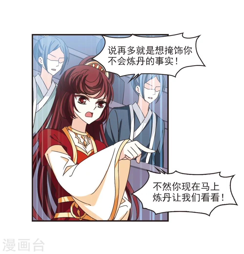 风起苍岚韩漫全集-第195话 新秀挑战赛6-1无删减无遮挡章节图片 