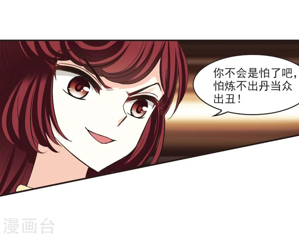 风起苍岚韩漫全集-第195话 新秀挑战赛6-1无删减无遮挡章节图片 