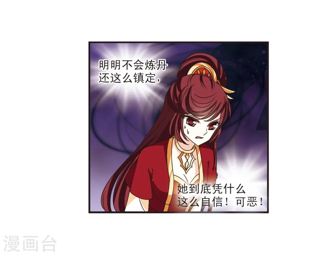 风起苍岚韩漫全集-第195话 新秀挑战赛6-1无删减无遮挡章节图片 