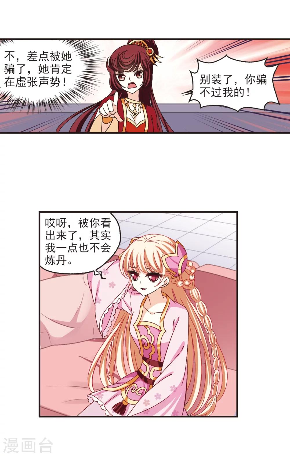 风起苍岚韩漫全集-第195话 新秀挑战赛6-1无删减无遮挡章节图片 
