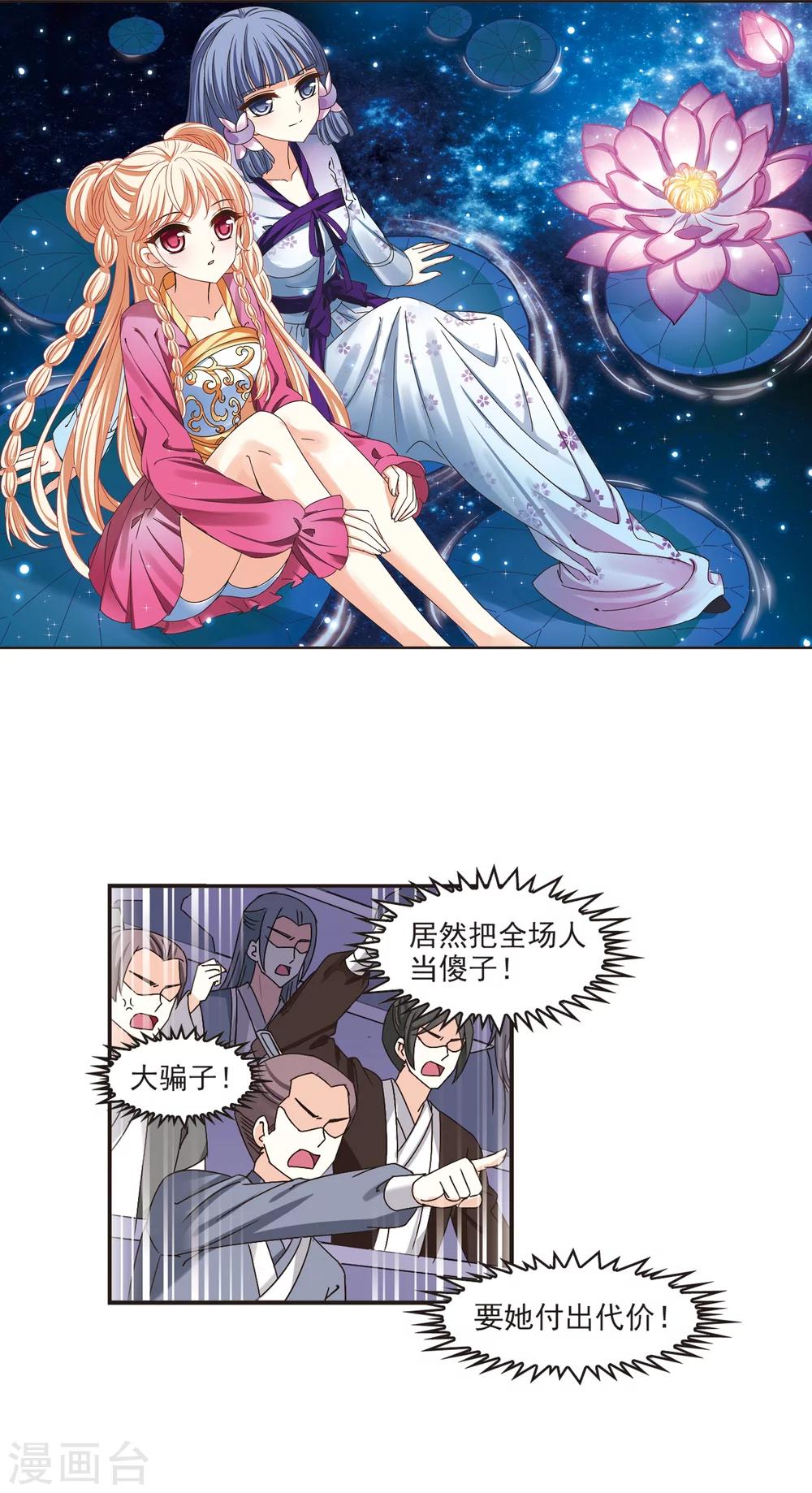 风起苍岚韩漫全集-第195话 新秀挑战赛6-1无删减无遮挡章节图片 